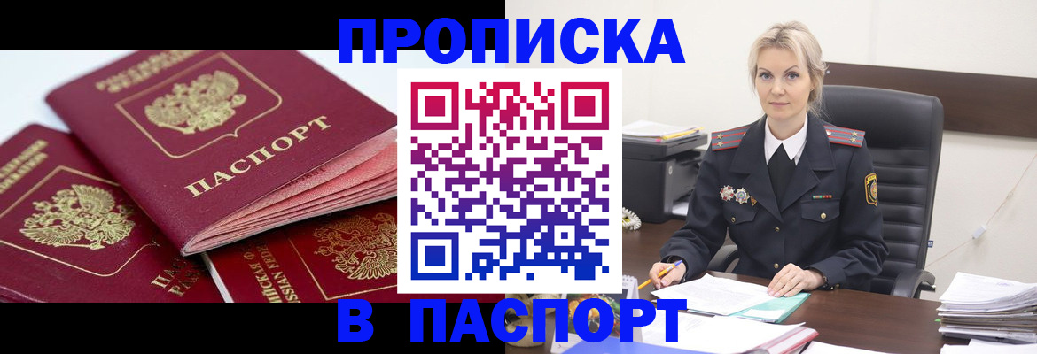 прописка для школы в Рассказово