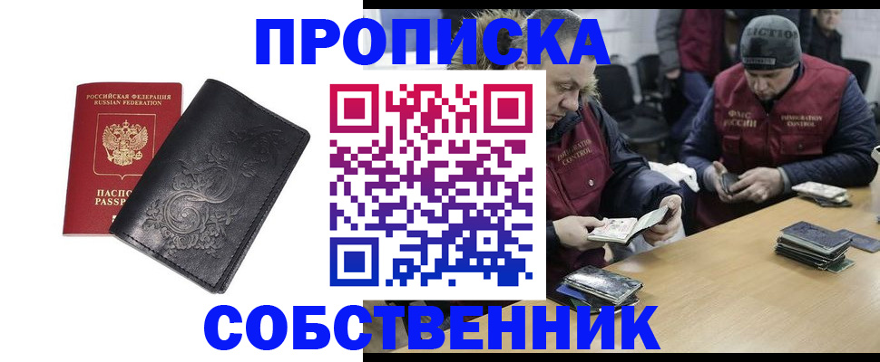 прописка 2025 в Рассказово